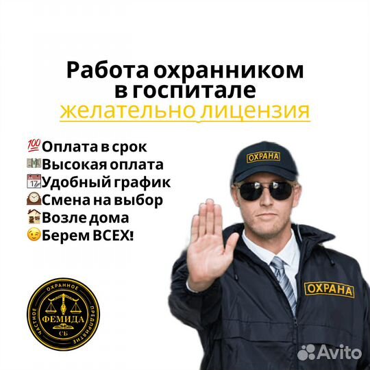 Работа охранником в госпитале на Соболева