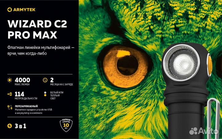 Фонарь налобный Armytek Wizard C2 PRO MAX magnet