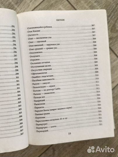 Исцеление воспоминанием