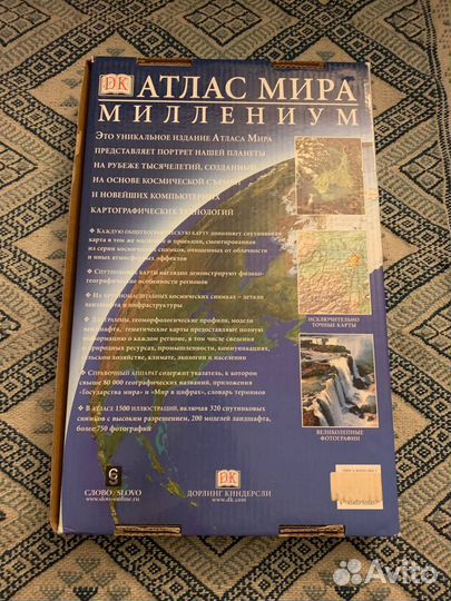 Атлас Мира 