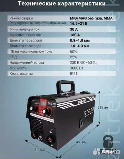 Сварочный полуавтомат Zitrek ZWS-180 Новый