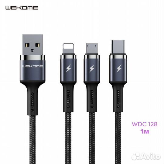Кабель зарядки USB lightning 3A 1м WDC-128