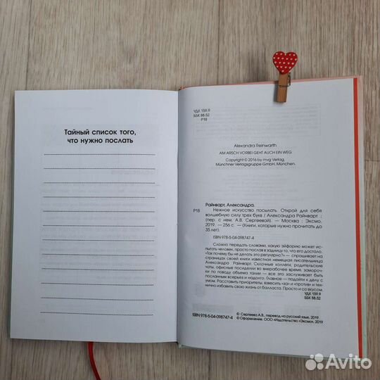 Александра Райнварт Нежное искусство посылать