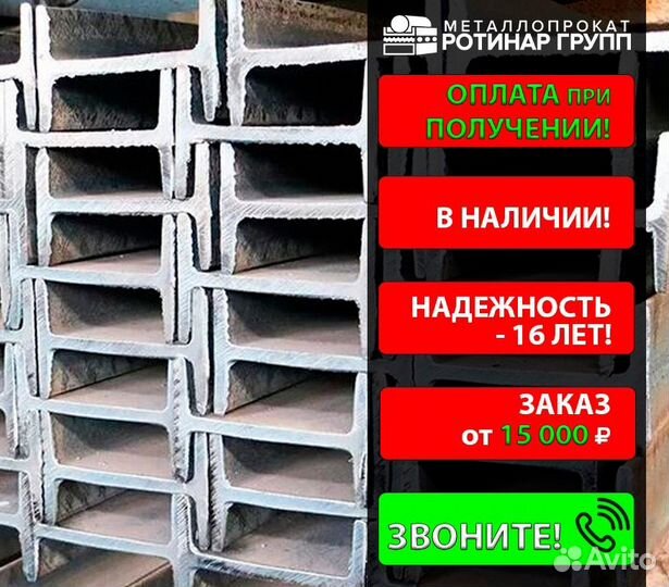 Балка двутавровая 20 Ш1
