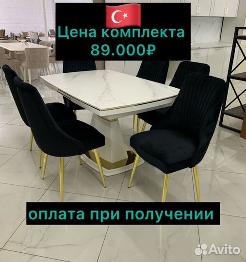 Стол и стулья