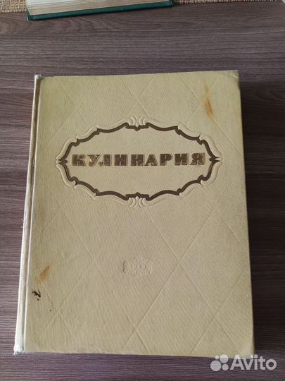Кулинария книги СССР. 1959