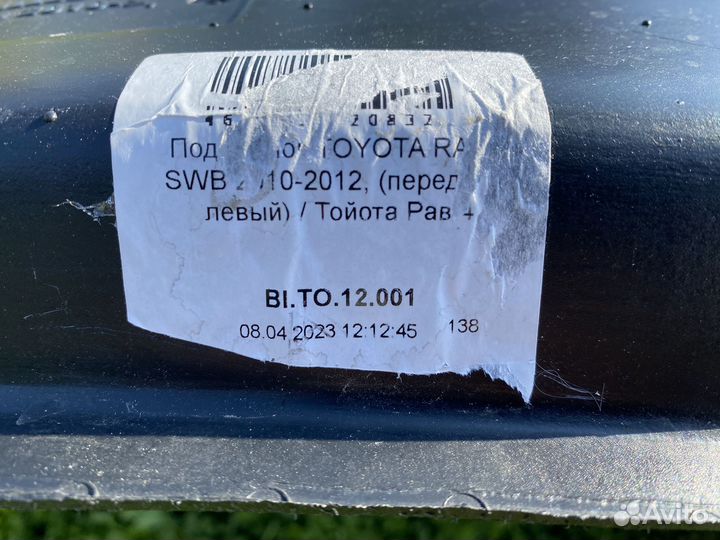 Подкрылки передние RAV4