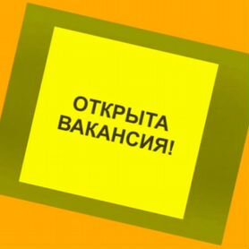 Подсобный рабочий Работа вахтой Прожив. Питание Аванс Хор.Усл