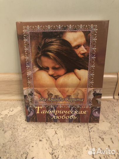 Любовь Секс,Тантрическая любовь