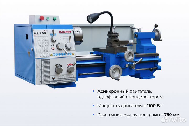 Токарный станок Weisan CJM360-750 по металлу