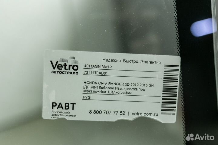 Лобовое стекло на автомобиль honda CR-V