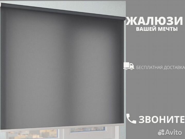 Рулоные шторы с даставкой
