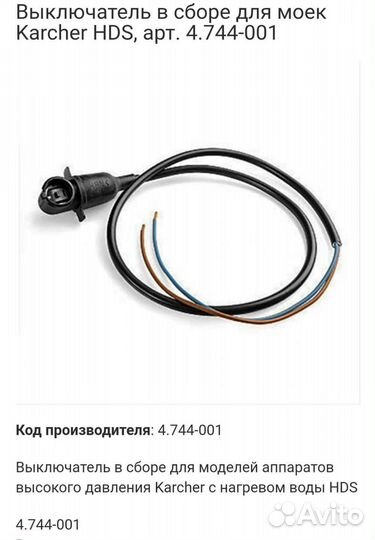 Микровыключаталь для моек керхер в сборе
