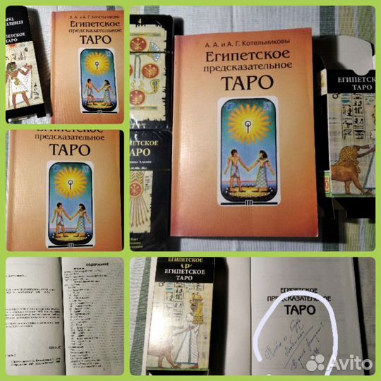 Комплект Египетское Таро (карты и книга)