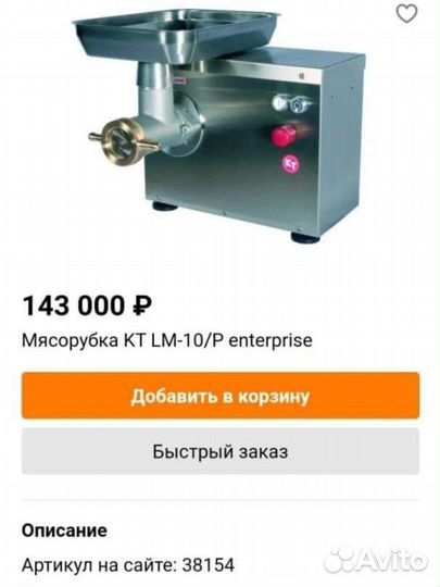 Мясорубка финская KT LM-10/P enterprise