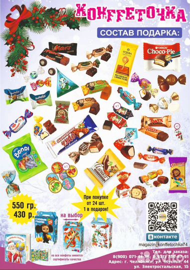 Новогодние сладкие подарки конфеты