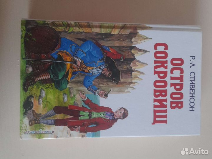 Остров сокровищ