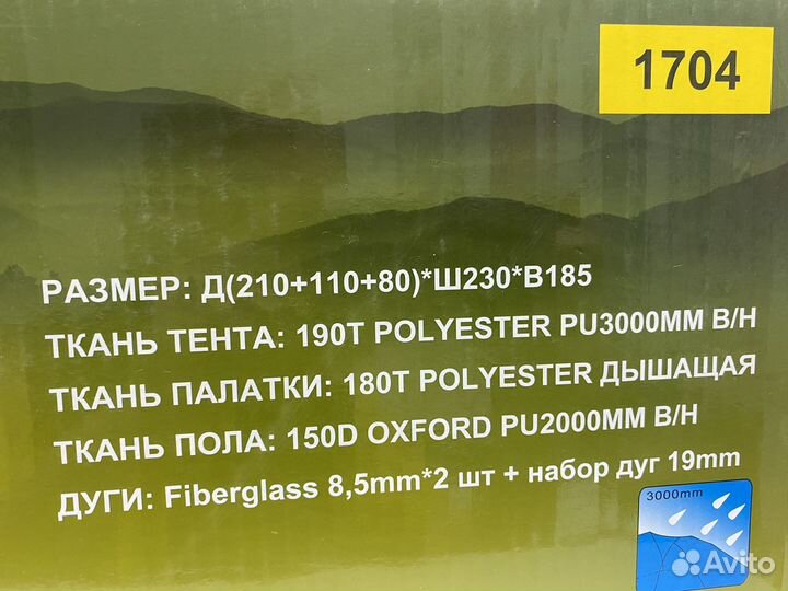 Палатка 4 местная туристическая. Новая
