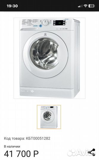 Стиральная машина