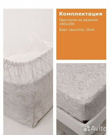 Простынь на резинке 160 200