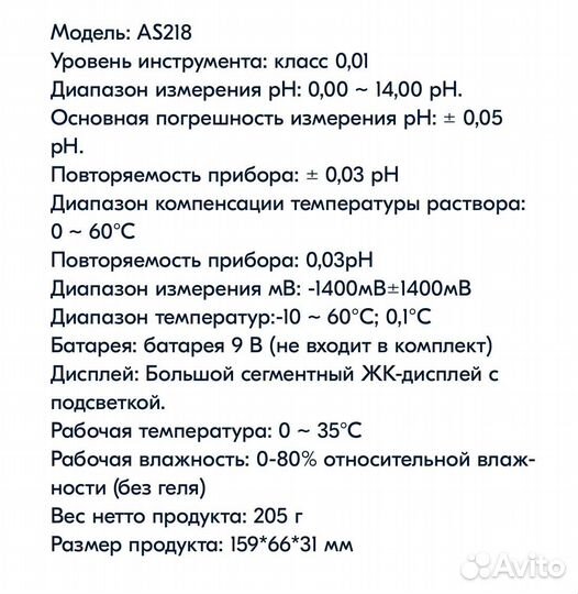 Цифровой ph-метр Smart Sensor