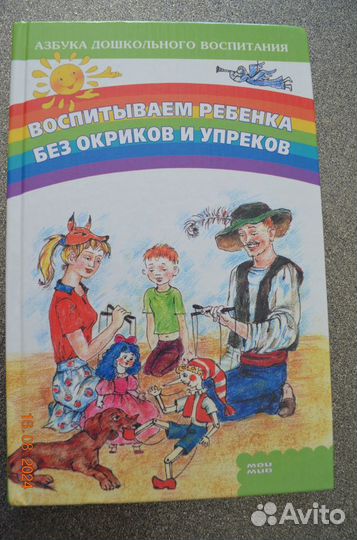 Серия книг Азбука дошкольного воспитания