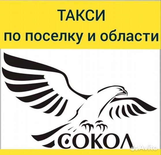 Услуга такси