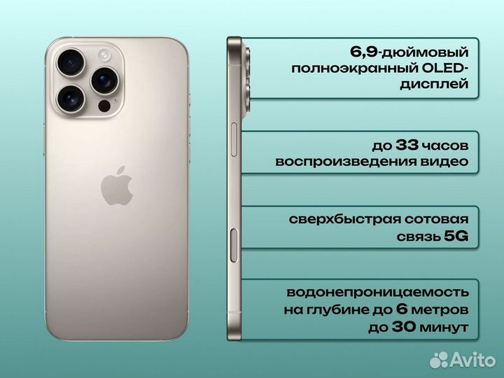 iPhone 16 Pro Max, 256 ГБ