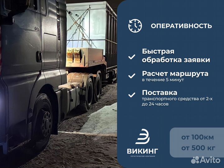 Грузоперевозки межгород / Международные перевозки