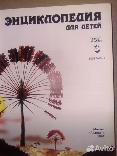 Энциклопедия для детей