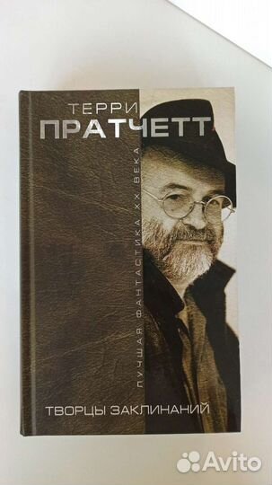 Терри Пратчетт 'Творцы заклинаний, Вещие сестрички