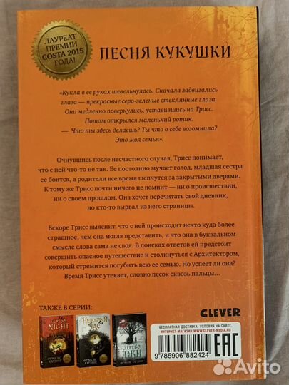 Песня Кукушки - Фрэнсис Хардинг