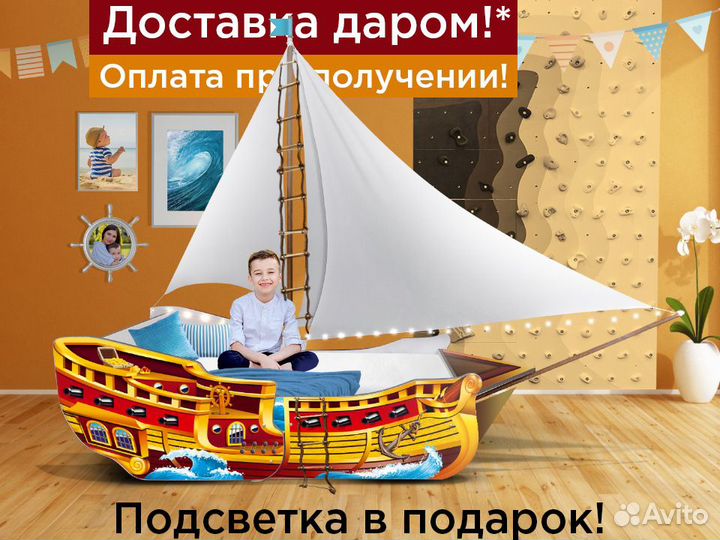 Детская кровать Корабль с парусом кроватка