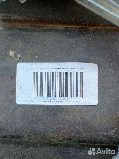 Панель крыла Камаз 63 501 левая оранжевая