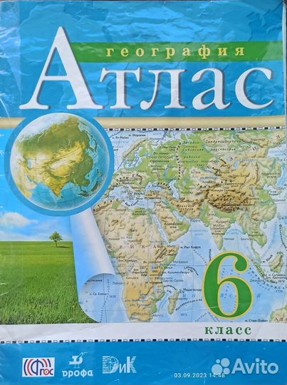 Атлас география 6 класс
