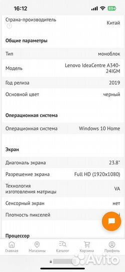 Моноблок lenovo