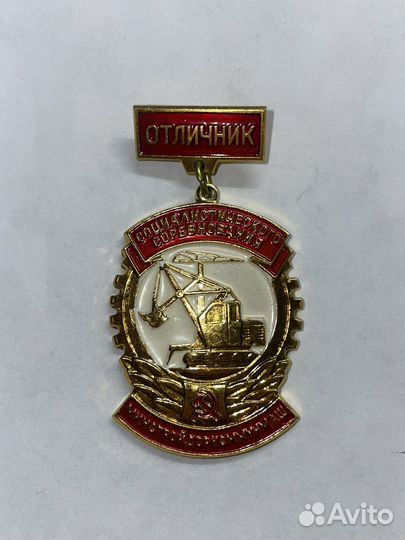 Значок отличник социалистического соревнования