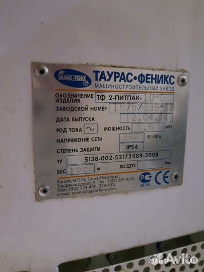 Упаковочная машина