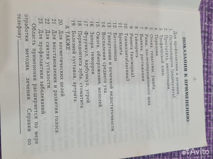 Аппарат витафон