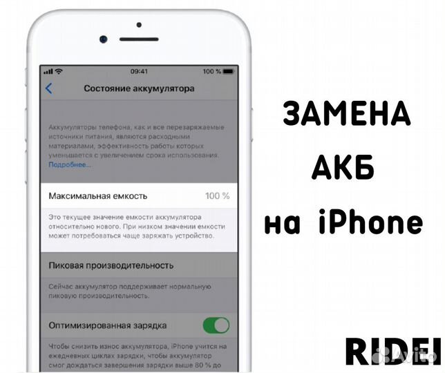 Замена аккумулятора на iPhone 7 / 8 / X