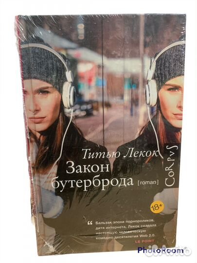 Т Лекок «Закон бутерброда»