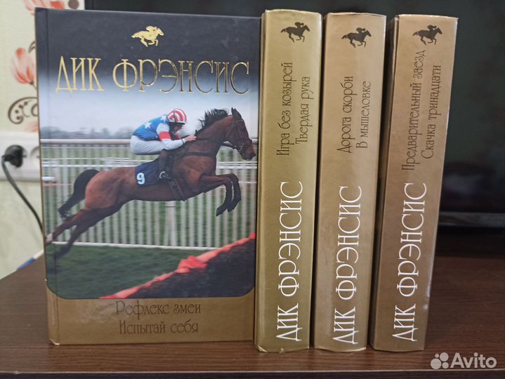 Дик Френсис