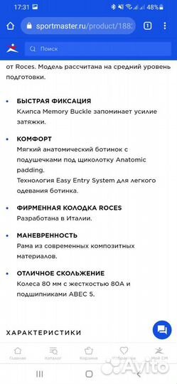 Ролики Roces Yves