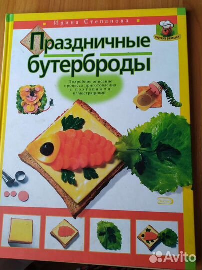 Книга по кулинарии праздничные бутерброды