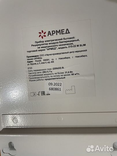 Обеззараживатель воздуха армед