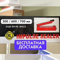 Запайщик пакетов с ножом, 500, 600, 700 мм