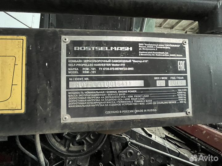 Комбайн Ростсельмаш Vector 410, 2018