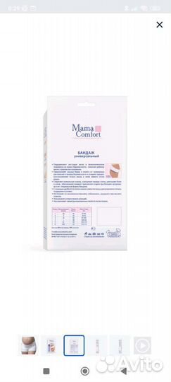 Бандаж до и послеродовой