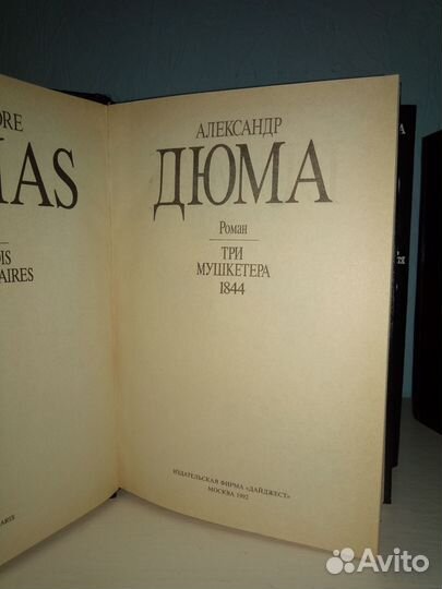 Собрание сочинений А. Дюма, 11 томов