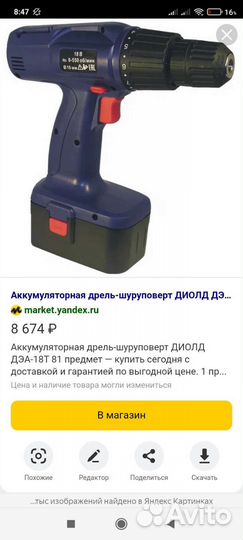 Шуруповерт бу